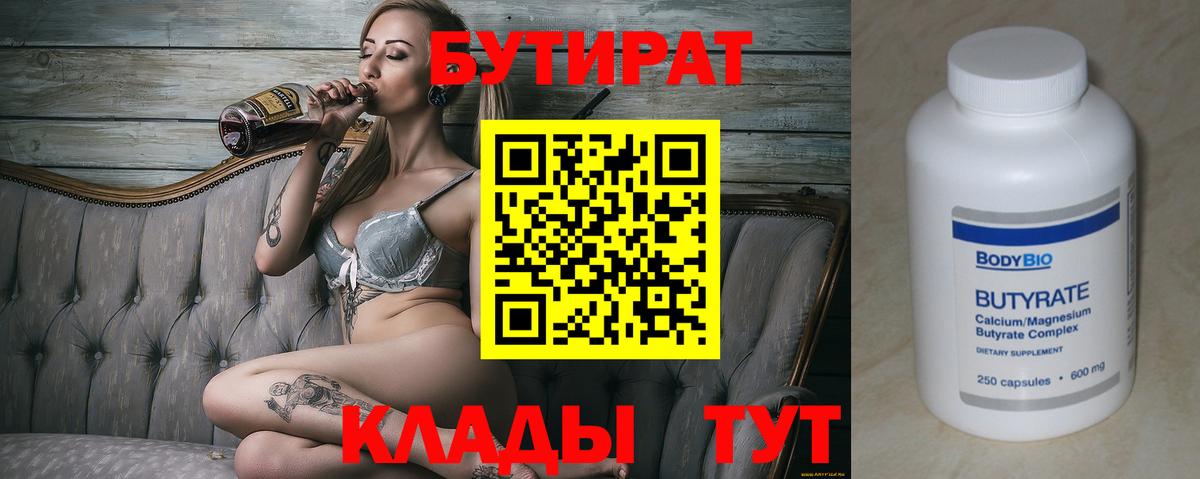 БУТИРАТ 99%  Вход с VPN  Бутират  Выкса 