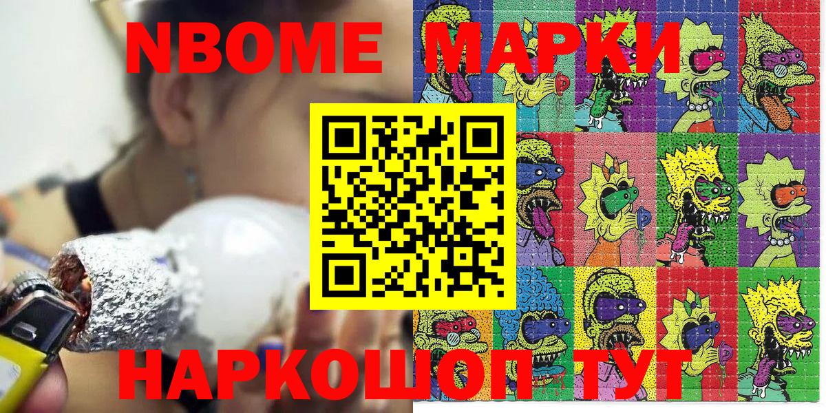Марки 25I-NBOMe  где купить наркотик  Вход с VPN  Выкса  Марки 25I-NBOMe 1,8мг 